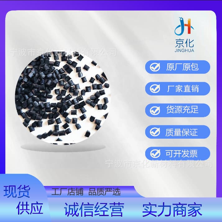 Bulk discount PC plastic pellets, flame retardant, reinforced, toughened, high impact, high gloss, injection molding grade PC modified material.