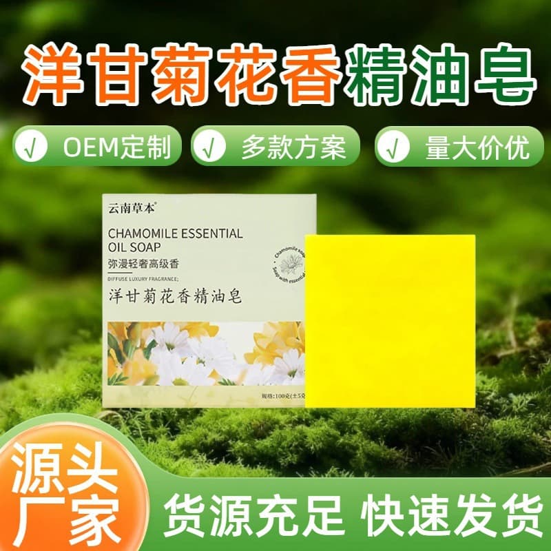 Chamomile flower essential oil soap, face wash and bath fragrance soap, clean and moisturizing handmade soap, souvenir bath soap