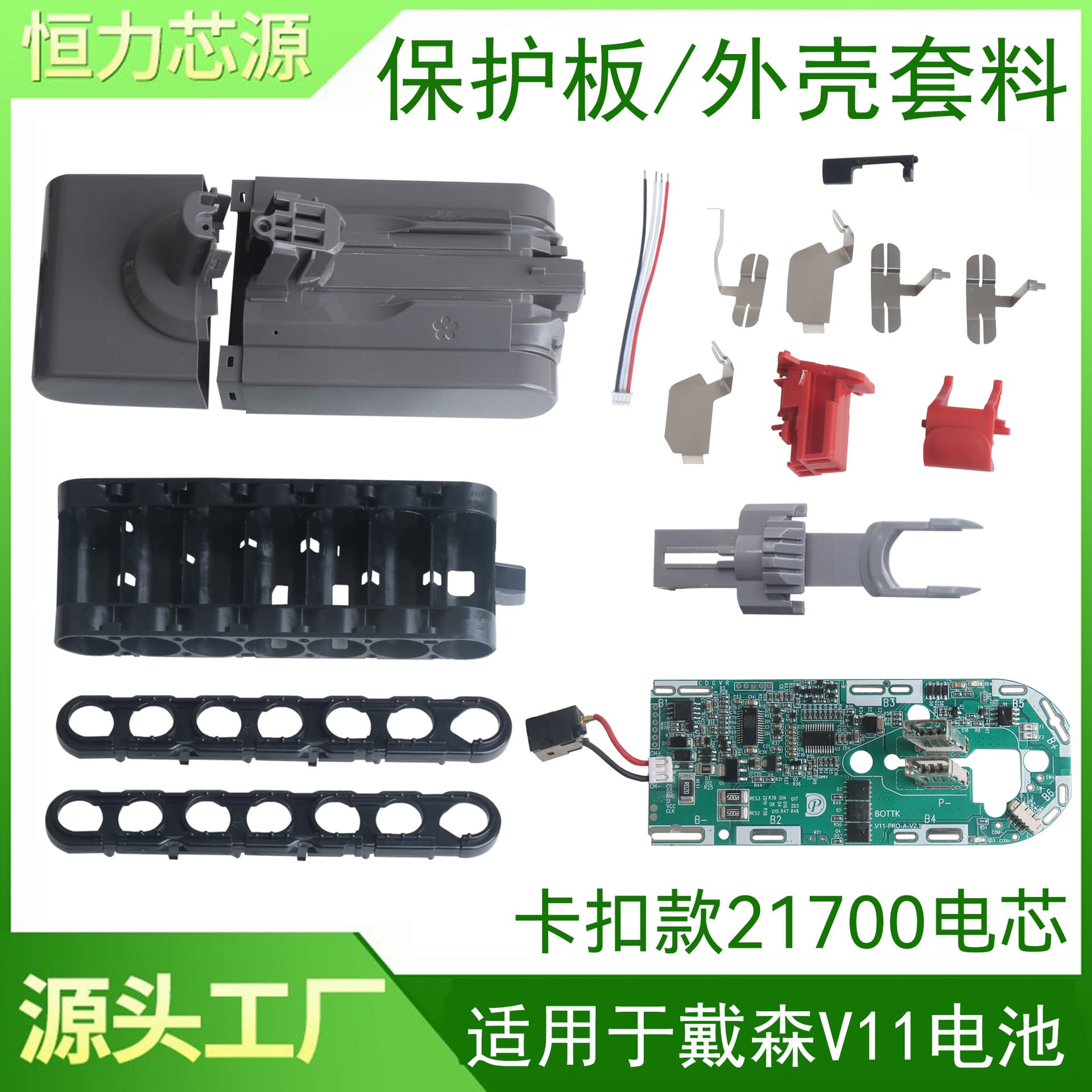 Replacement DYSON V15 Battery Shell Kit, V11 Snap-fit 25.2V Dyson Vacuum Cleaner Battery Protection Board