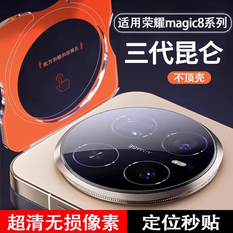 Suitable for Honor magic8 lens film to stick to Huawei magic8pro air mobile phone lens protective film in seconds