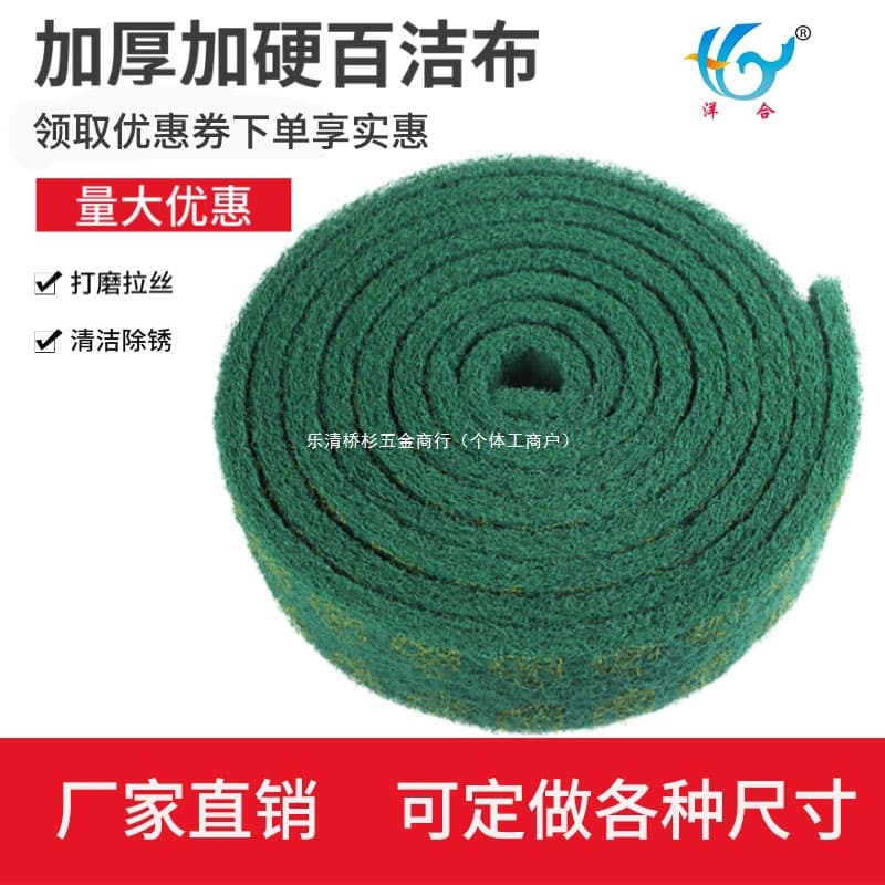Hardened industrial scouring pads, dishcloths, diamond-coated brushed cloths, stainless steel magic scrubbers, kitchen cleaning rolls