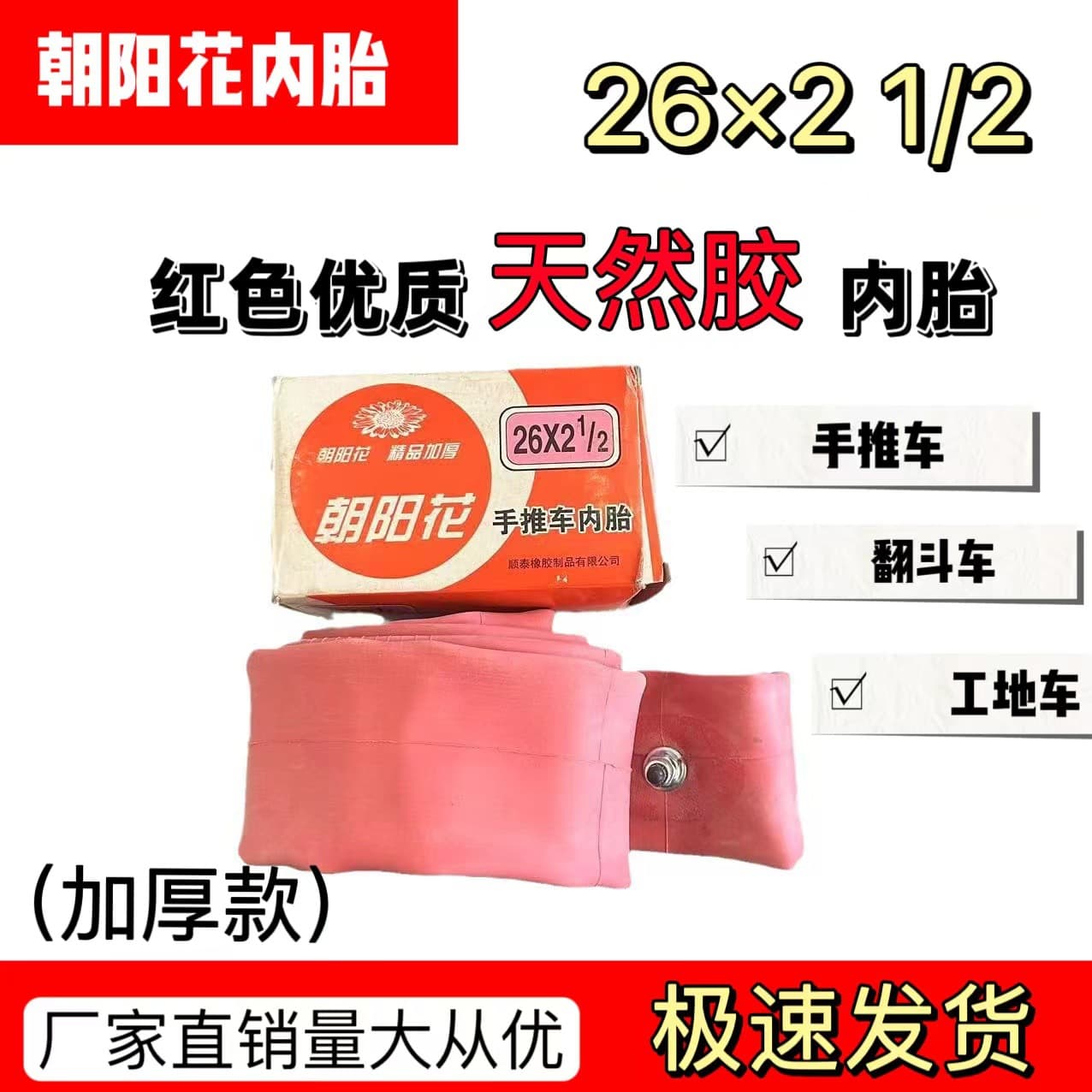 Construction vehicle hopper cart 26x2 1/2 inflatable Chaoyang inner tube for dump trucks, wholesale in bulk with English valve