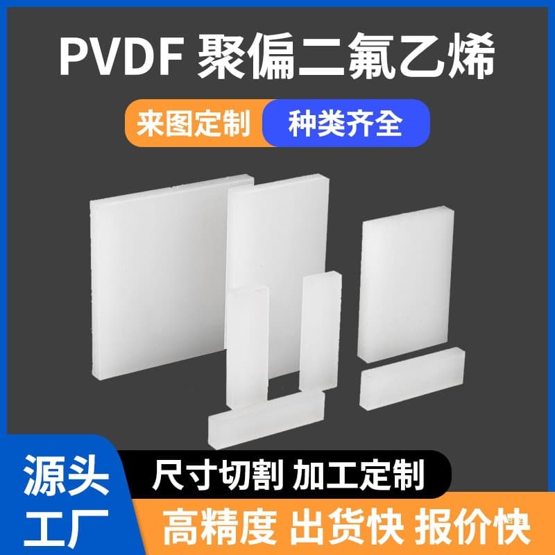 Custom processing white PVDF rods, PVDF sheets acid and alkali resistant polyvinylidene fluoride round rods steel fluoropolymer PVDF
