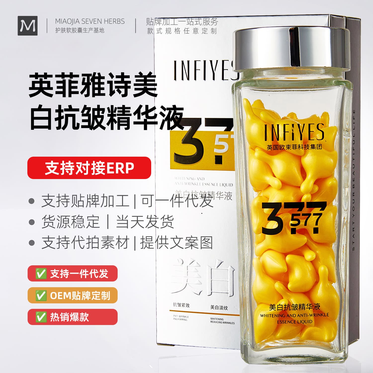 Infiyashi Whitening Anti-Wrinkle Essence Capsules Facial Serum Concentrate Essence Cream Skincare Capsules Lotion Single-Dose Essence