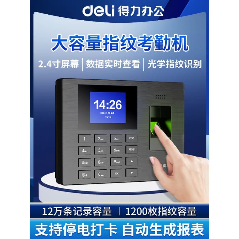 Deli 3960S All-in-One Fingerprint Attendance Terminal for Office Commuting Management