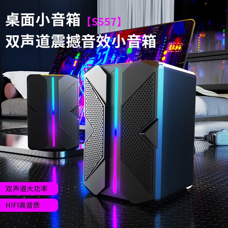 Cross-border Desktop Computer Gaming S557 Office Business Mini 2.0 USB Glow Speaker High-Fidelity Bass Subwoofer