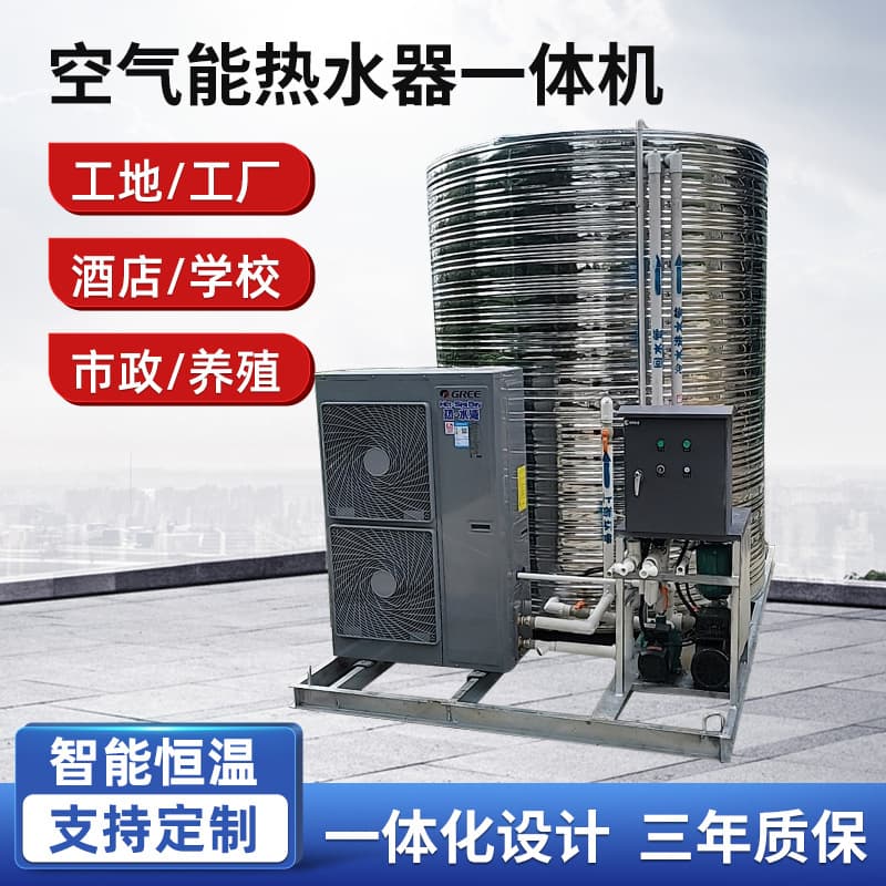 Geshangyongli air energy water heater commercial integrated unit, suitable for school dormitories, hotels, and breeding applications, heating and inverter.