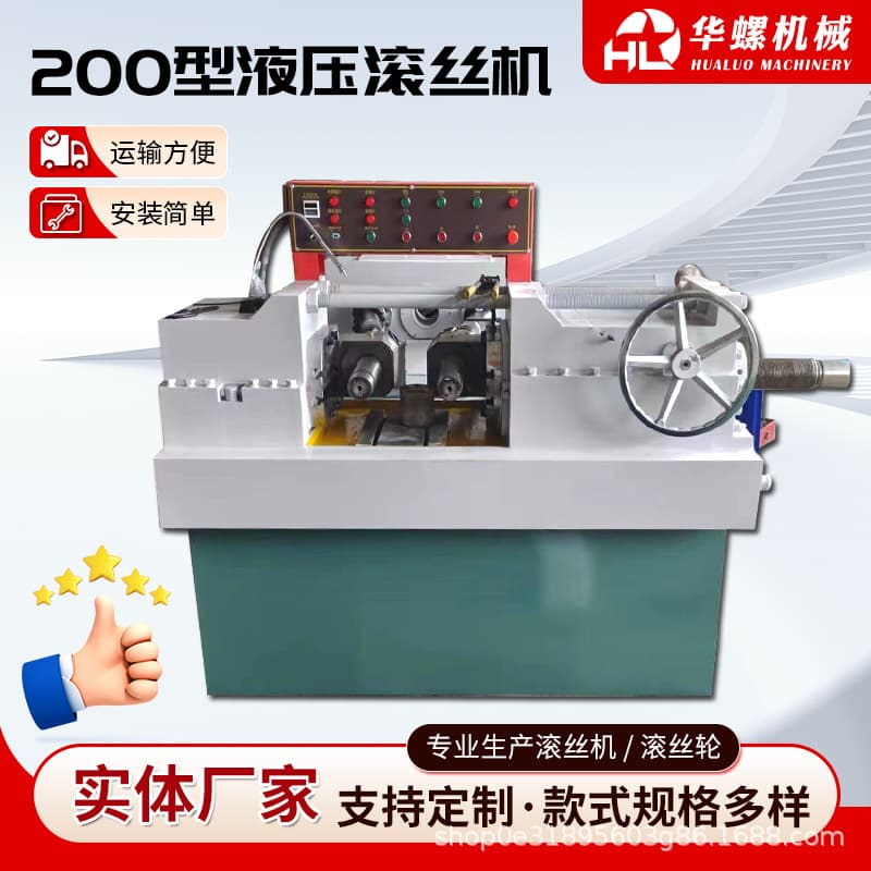 Model 200 hydraulic thread rolling machine can process fully automatic hydraulic thread rolling machine straight thread rolling machine