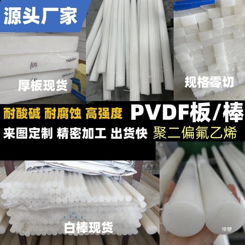 Custom High Temperature PVDF Rod White Steel Teflon Sheet Acid and Alkali Resistant Black Polyvinylidene Fluoride Sheet Processing Zero Cutting