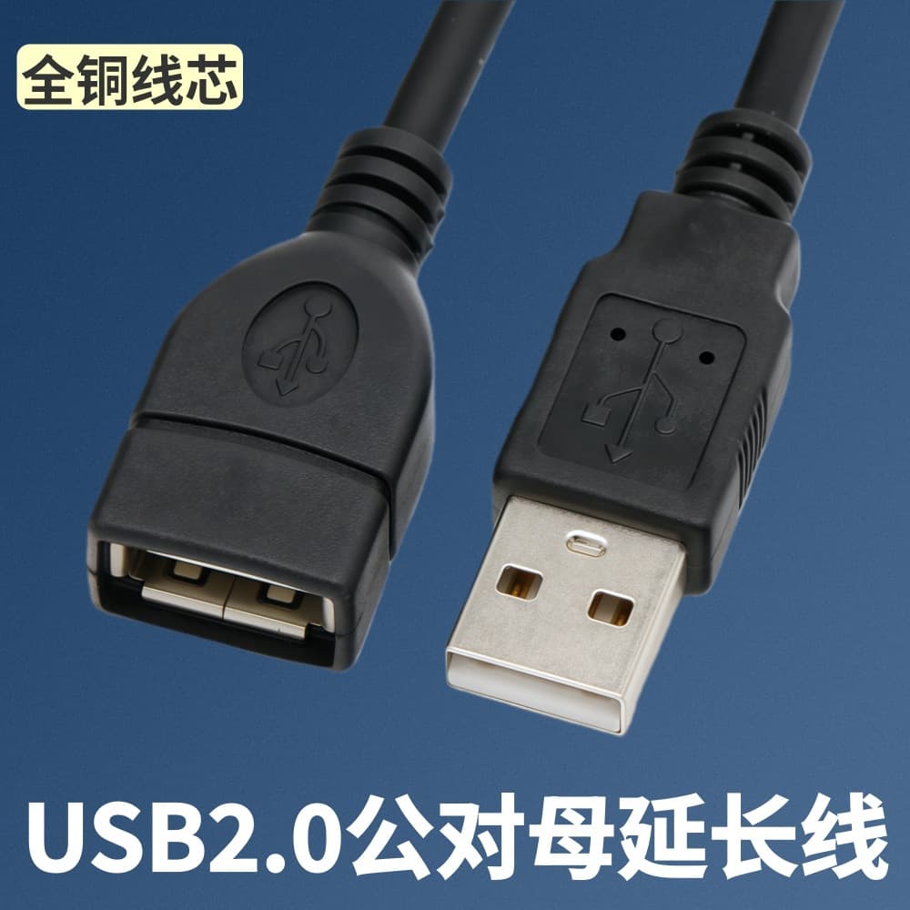 USB 2.0 Male to Female Extension Cable, Computer USB Flash Drive Mouse USB Male to Female Data Extension Cable, Full Copper with Shielding