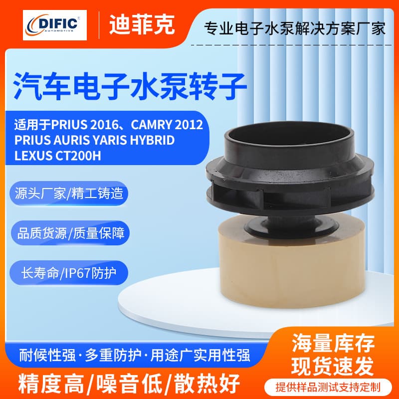 161A0-29015-39025-39035 Automotive Water Pump Rotor for Prius Camry Cooling Pump Impeller