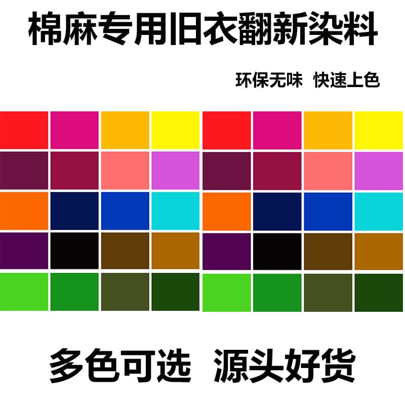 [Cotton & Linen Dye] Clothing Dye & Colorant for Fabric Renewal, Eco-Friendly, Fade-Resistant, No-Boil Tie-Dye, Drop Shipping Available