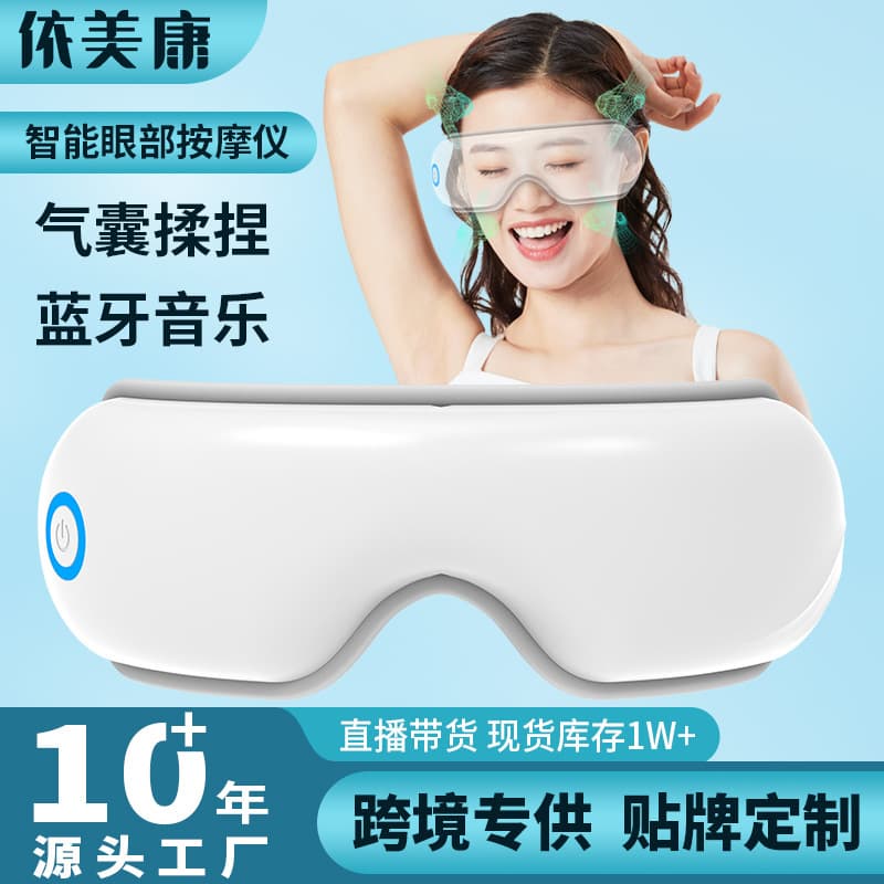 Cross-border Air Pressure Eye Care Device Foldable Heat Compress Eye Mask Custom Charging Version Vibration Bluetooth Airbag Eye Massager