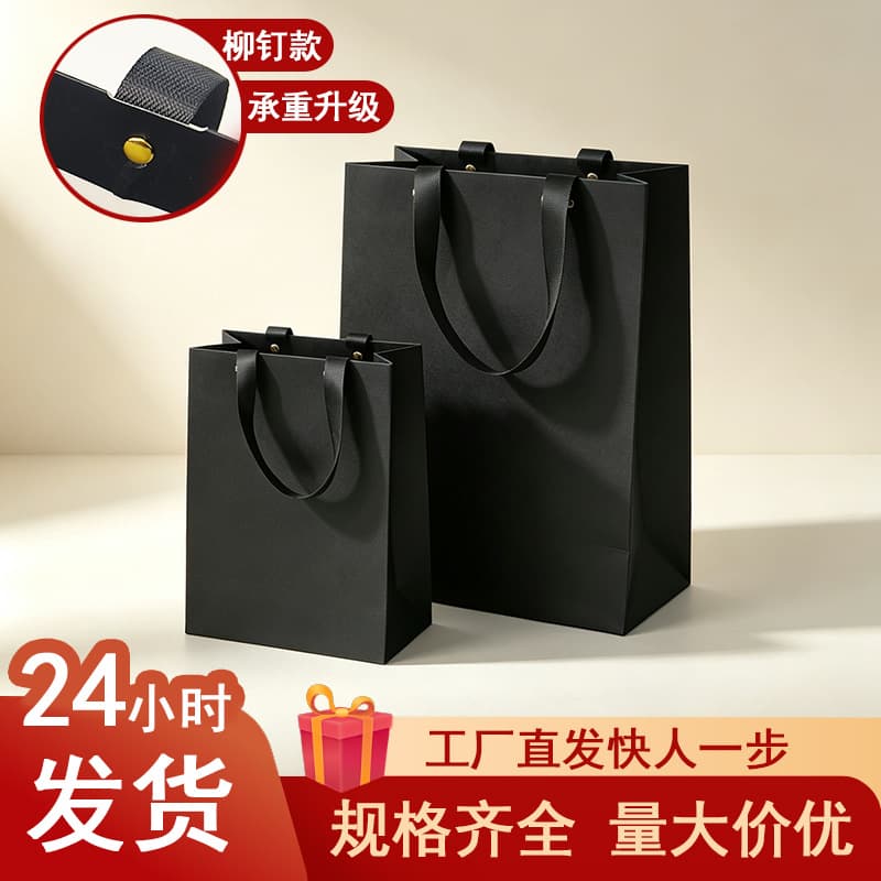Black hand-held paper bag 230g high-end nailed white cardboard bag hand bag gift packaging bag clothing gift bag