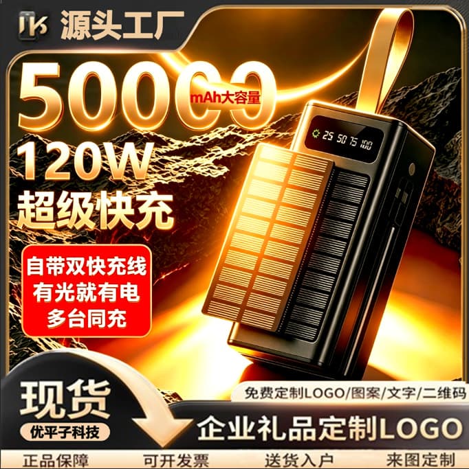 Power Bank Solar Charger 50000mAh Ultra-Large Capacity Fast Charging with Built-in Cable Portable Mobile Power Supply