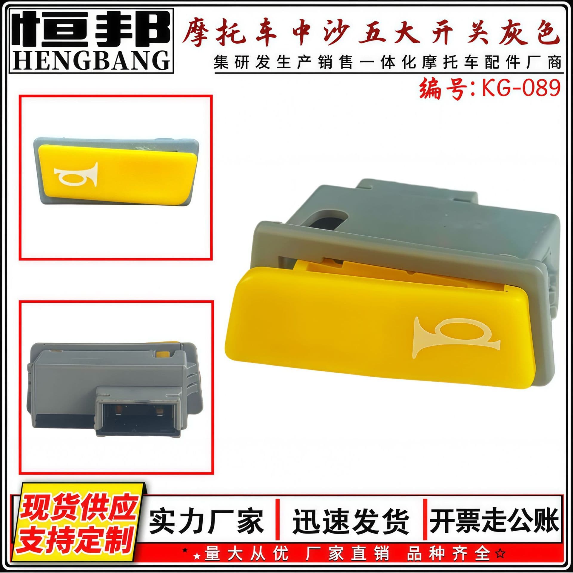 RAYNA motorcycle modification series horn switch KG-089 Zhongsha five major switches gray