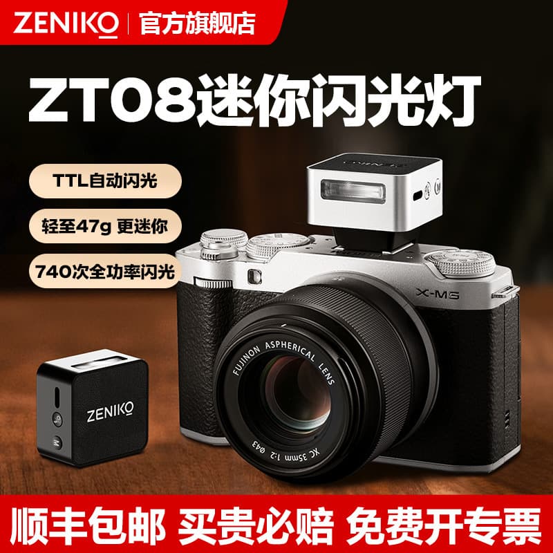 ZENIKO ZT08 camera flash TTL automatic metering SLR mirrorless fill light photography portrait night scene