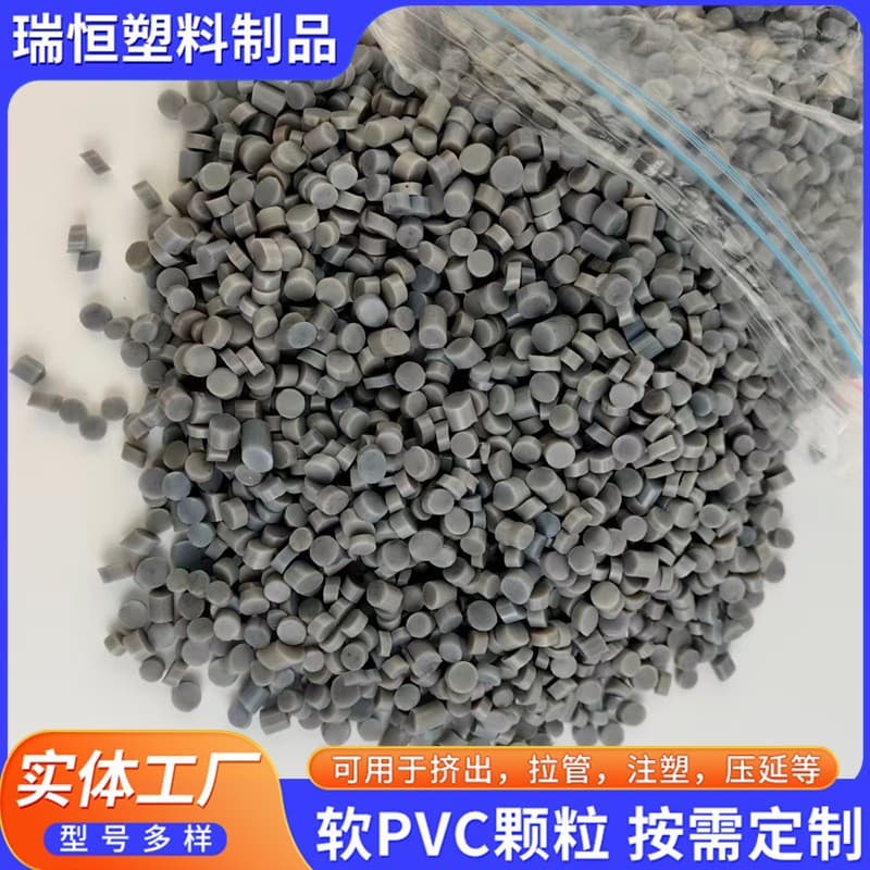 Manufacturer supplies PVC granules, fire hose granules, extruded PVC shoe sole material, rain boot material granules, and recycled PVC materials.