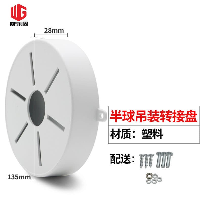 Smart Home Home Camera Bracket Hemisphere Rotating Bracket Fixed Conversion Plate Fluorite Haikang Xiaomi Le Orange