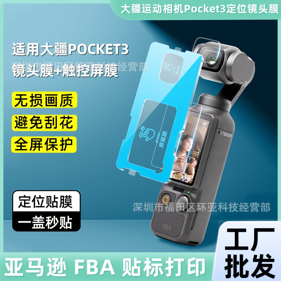 Suitable for DJI action5pro tempered film, positioning camera lens, DJI 4th generation pocket3 screen film