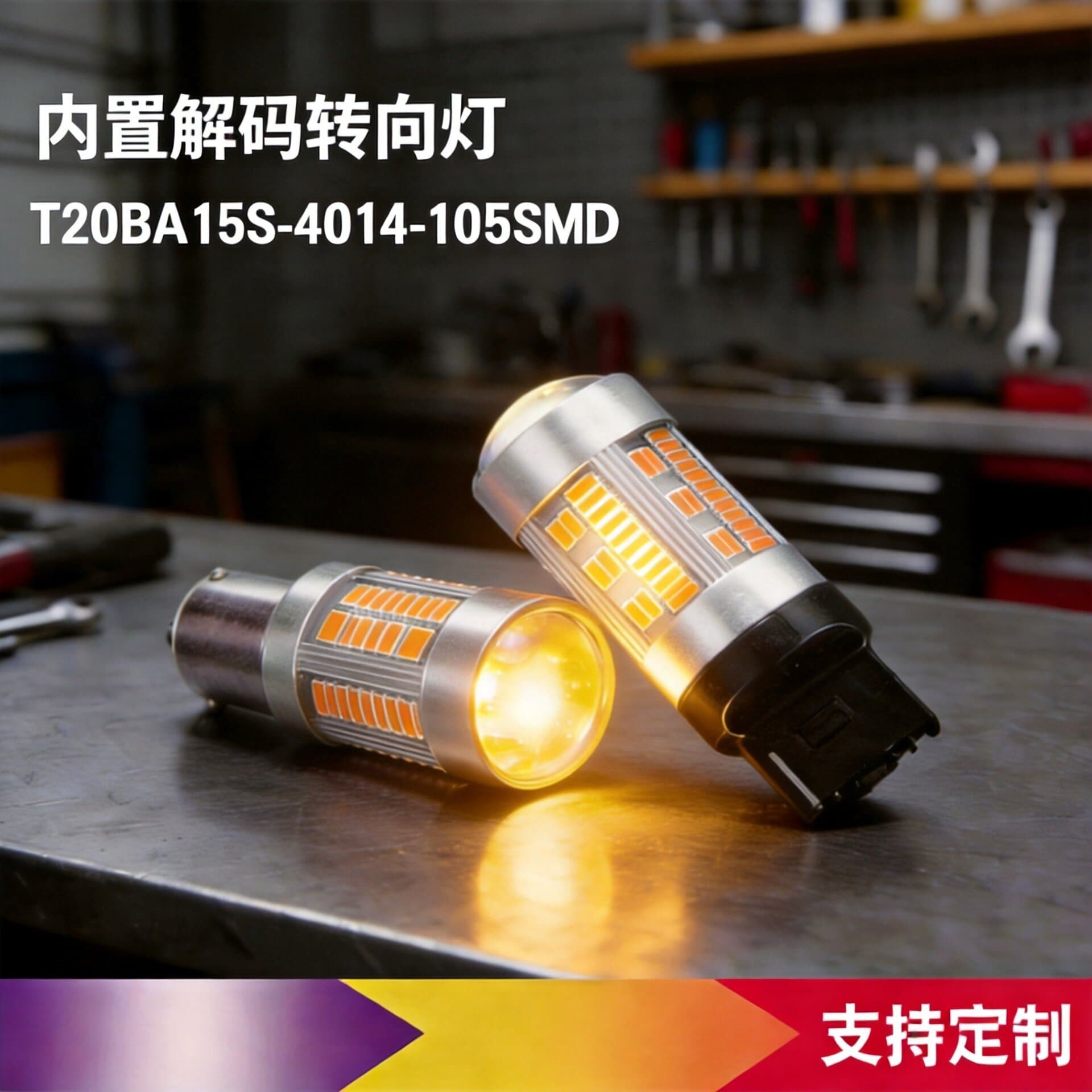 Spot led turn signal decoding 105SMD3014 golden light BAU15S/BA15S led decoding car lights