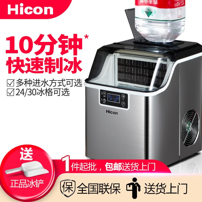 HICON commercial household milk tea shop small ice machine bar KTV student dormitory fast ice machine