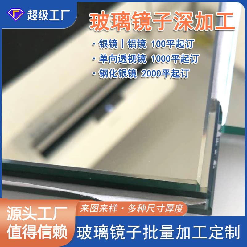 One-way mirror frameless mirror anti-peep police station interrogation room isolation room hospital observation room bare mirror
