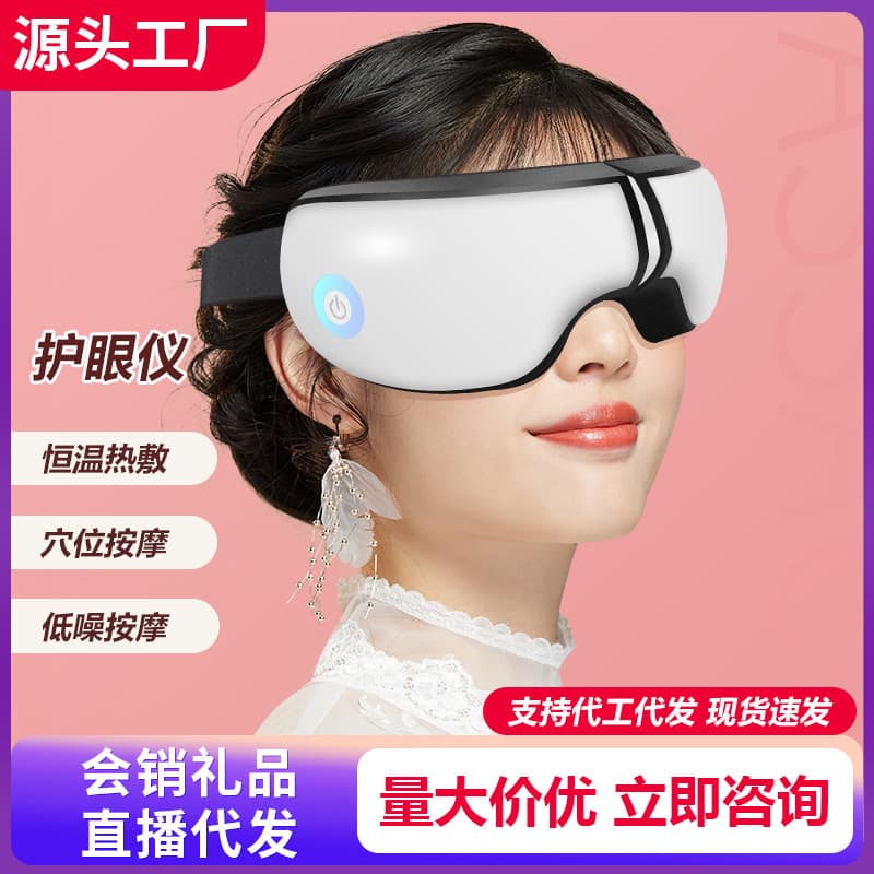 Eye Care Massager with Heat Compress, Manufacturer Wholesale for Promotional Events and Customer Acquisition Gifts