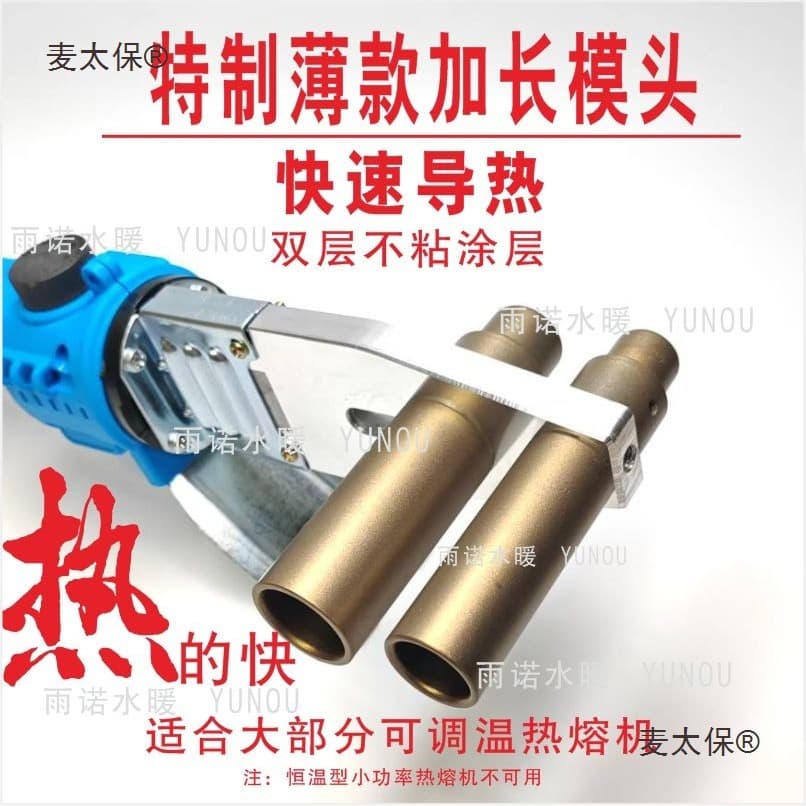 PPR Heat Fusion Welder Extended Die Head Anti-Clog Non-Stick Exhaust Hot Head 70 Long 25 Wall Inner Corner Heat Fusion Head