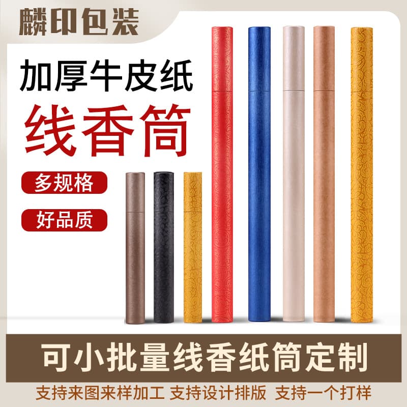 Kraft Paper Incense Tube Incense Stick Incense Barrel Incense Stick Tube Agarwood Sandalwood Tube Incense Container Lengths 5/10/20g