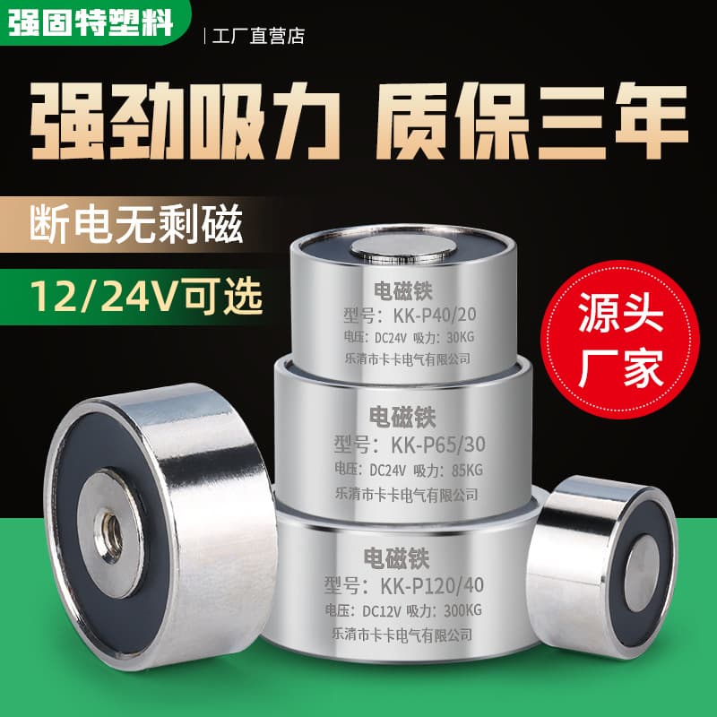 Small Mini Electromagnet, Industrial Electric Lifting Magnet P20/15 Large Suction DC Electromagnet P25/20