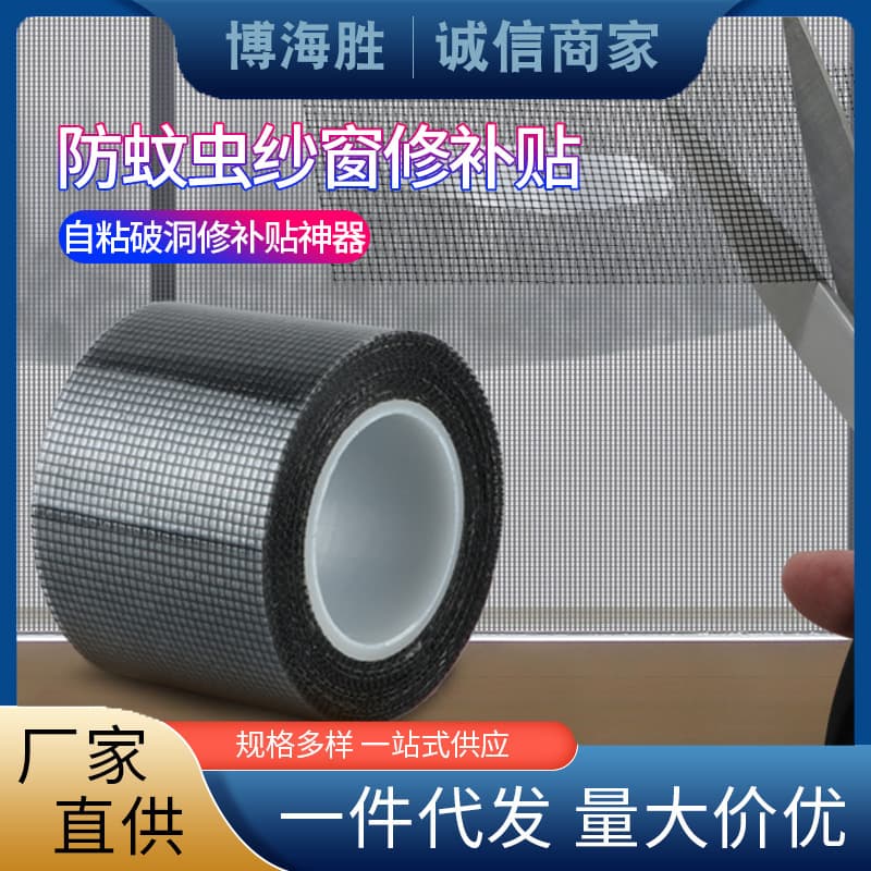 Repair and maintenance subsidies for mosquito screens, door curtains, mosquito nets, window mesh, hole repair stickers, self-adhesive hole repair subsidies, and window pebbles.
