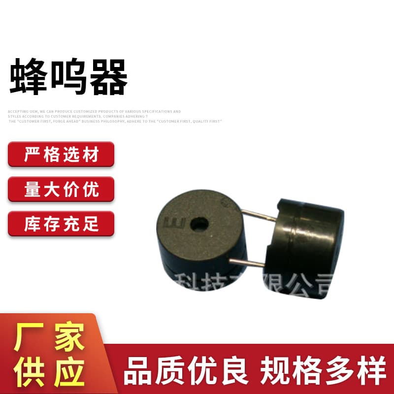 Manufacturer supplies various specifications buzzer discs/buzzers/speakers, wholesale 3V passive buzzers in stock