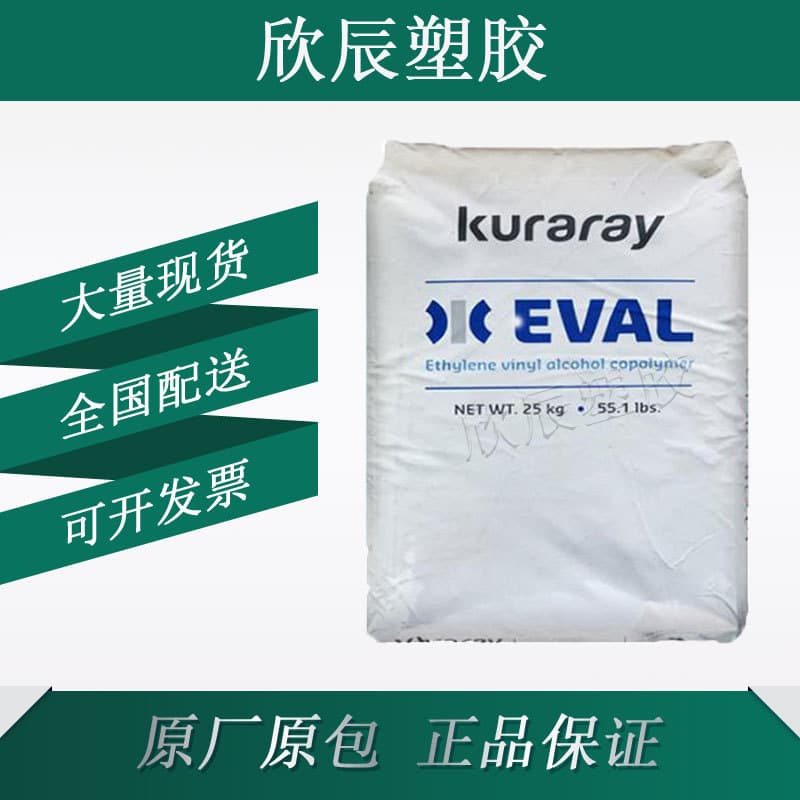 EVOH Japan Kuraray H171B High Transparency, High Flow, Blow Molding, Bottle Blowing, High Barrier Pellets