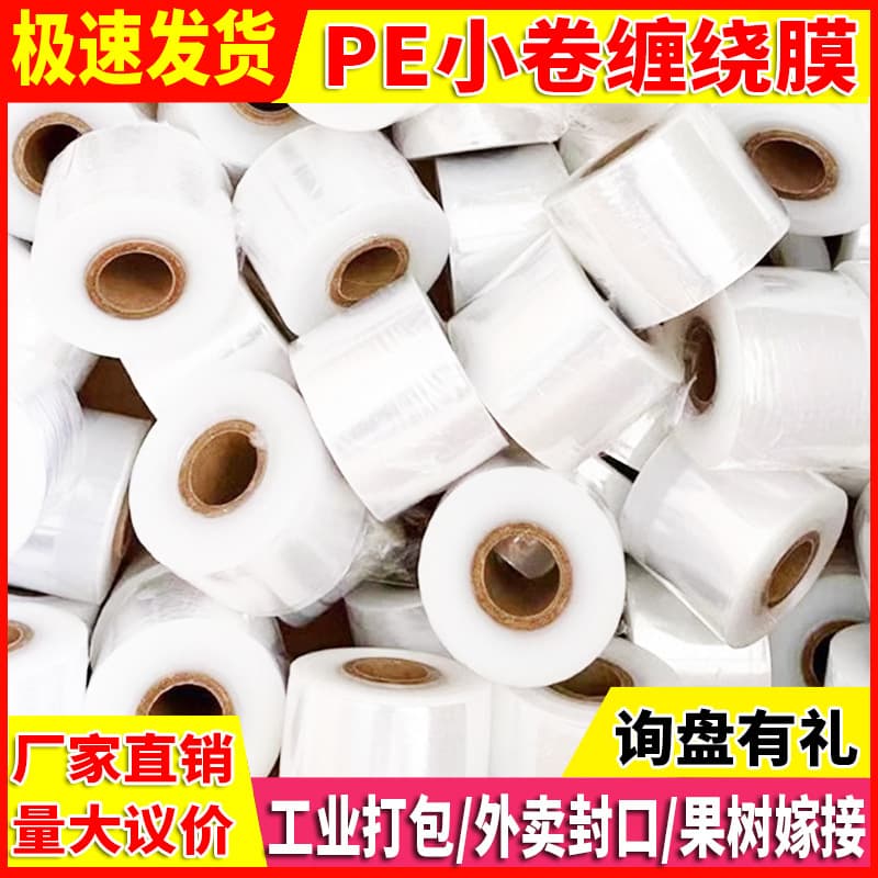 PE Takeout Packing Sealing Film, Food-Grade Fresh-Keeping Film, 5cm Wide Transparent Small Roll Stretch Film, Grafting and Vegetable Tying Film