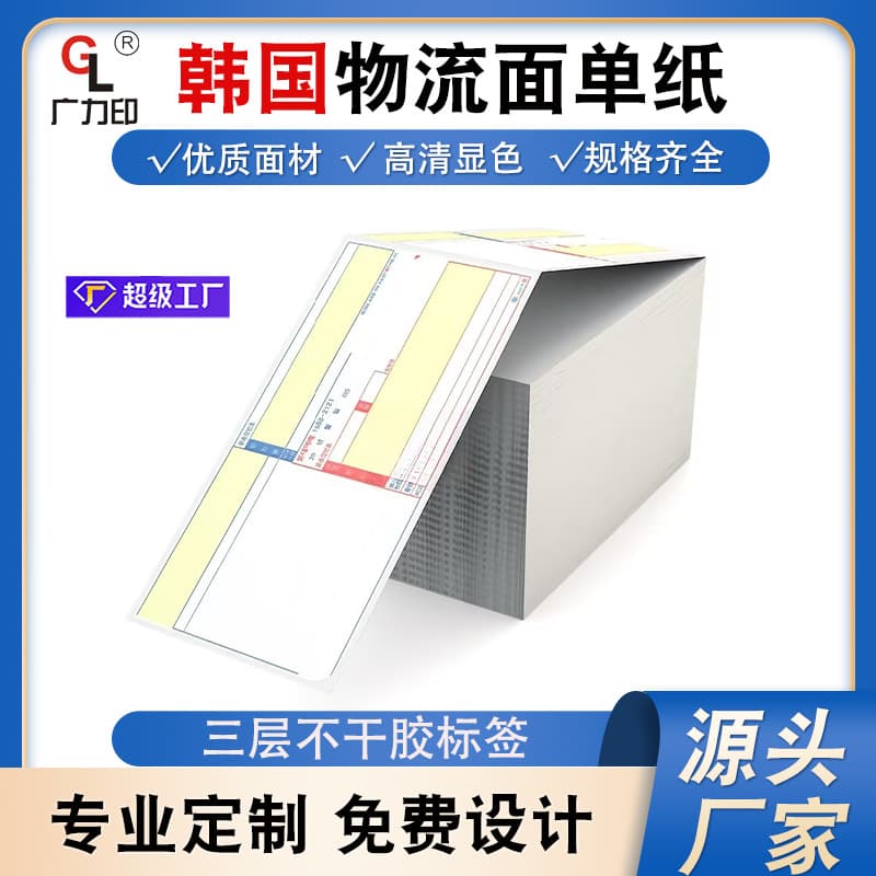 South Korea Logistics Waybill Paper Hanjin & CJ & Lotte Thermal Three-Layer Adhesive Express Label Sticker Guangzhou Factory