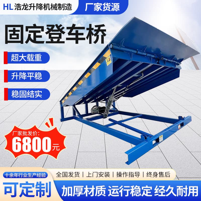 Hydraulic Fixed Dock Leveler Heavy-Duty Forklift Ramp Height Adjustable Plate Warehouse Unloading Fixed Dock Leveler