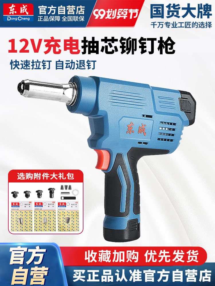 Dongcheng Cordless Rivet Gun Electric Rivet Gun Dongcheng Lithium Battery Automatic Blind Portable Riveting Machine DCPM50E