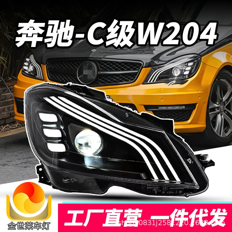 Suitable for Mercedes-Benz w204 modified LED headlight assembly 11-14 models C-class C180C200 daytime running light lens lamp