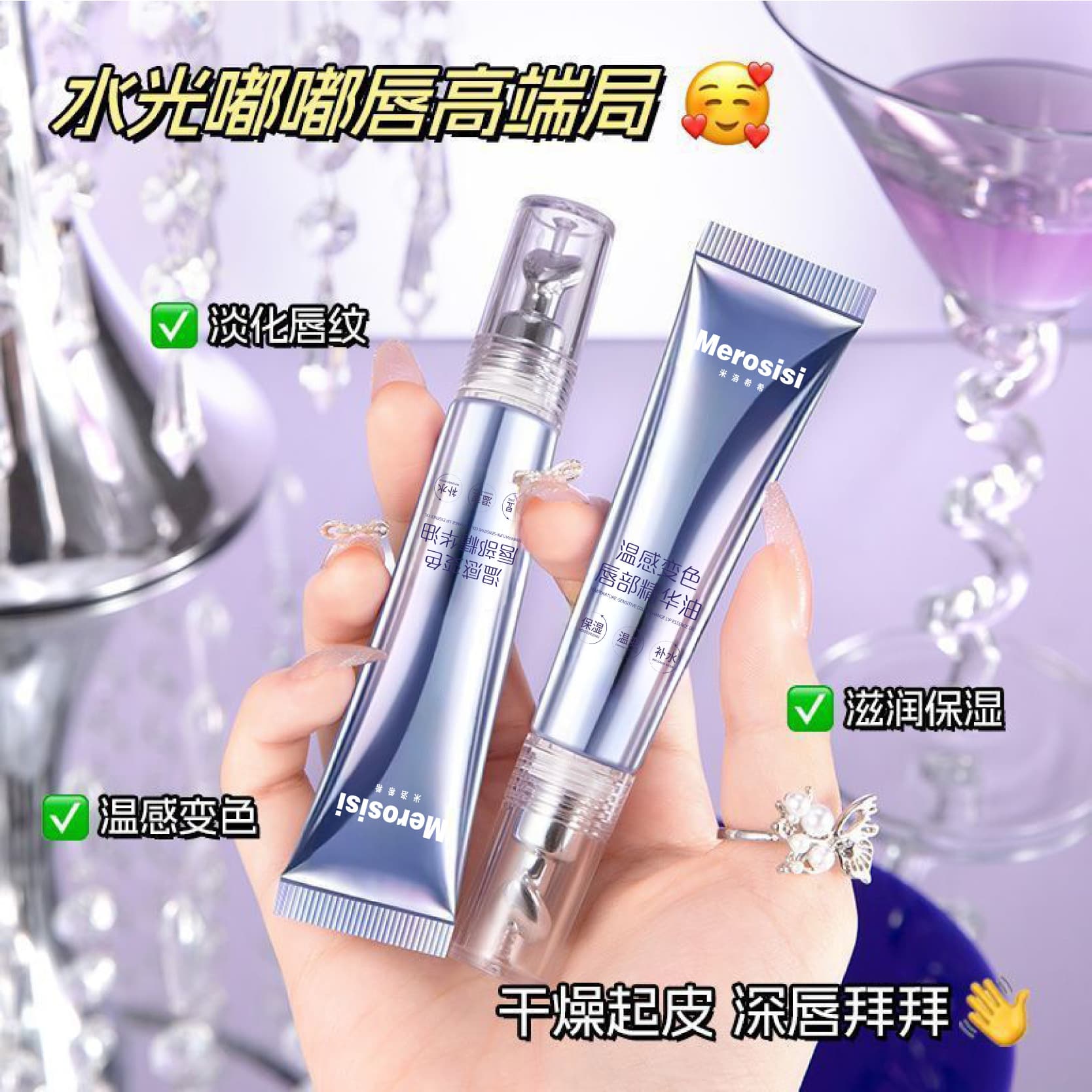 MEROSISI Temperature-Sensitive Color-Changing Lip Essence Oil Lip Line Reduction Long-Lasting Anti-Chapping Moisturizing Hydrating Non-Greasy