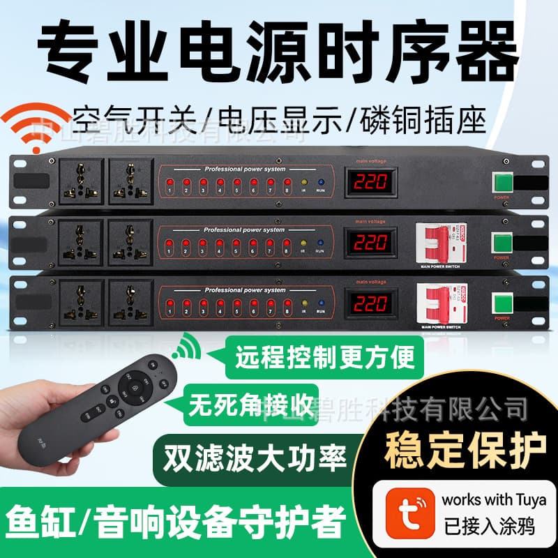 Sequencer smartphone WIFI remote control timing independent switch 10-way filter power management controller
