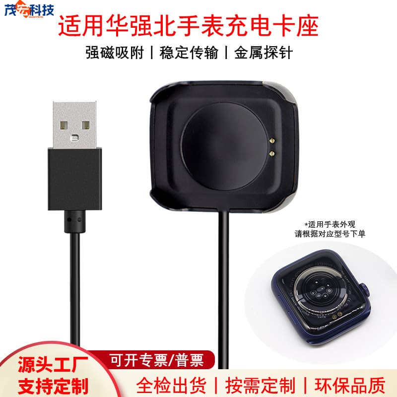 Compatible with Huaqiangbei Watch HW22/HW19 Charging Cable, HW18 Charger Base Probe Metal Probe Upgrade
