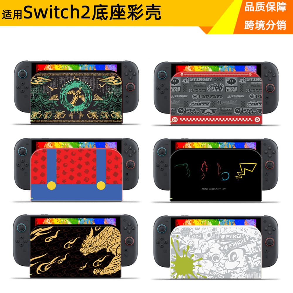 Suitable for Switch2 Base Color Shell, Ns2 Console Base Protective Shell, Ns2 Dock Anime Game Shell, Color Shell