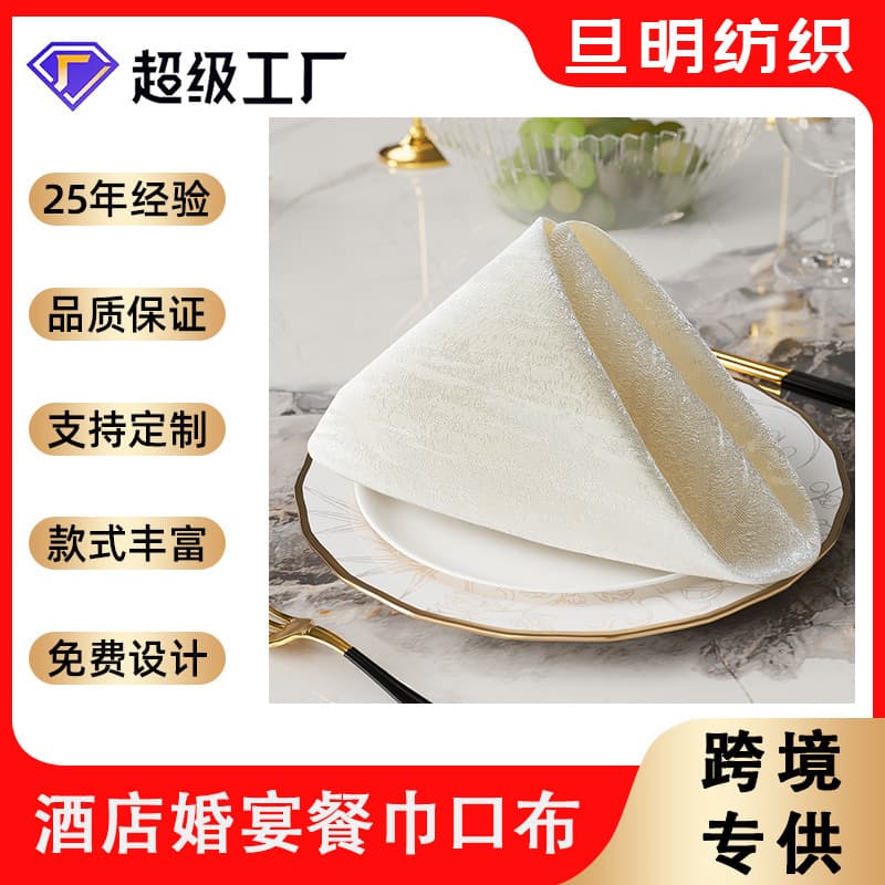 Hotel-specific napkin cloth, lint-free restaurant cup wiping cloth, jacquard, home-use European-style Western dining table napkin, high-end
