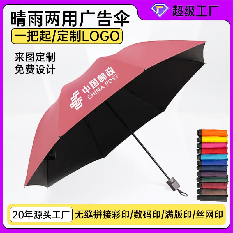 Customized logo umbrellas, automatic sunshade folding umbrellas, black vinyl sun umbrellas, printed lettering and patterns advertising umbrellas, custom-made rain and sun umbrellas.