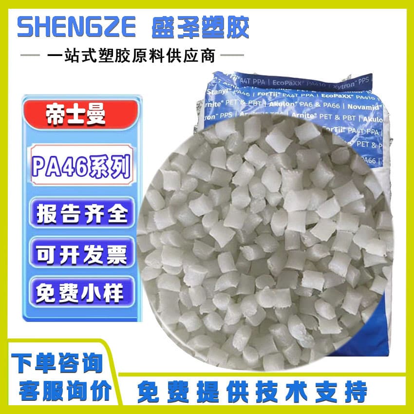 PA46 Polyamide TW200F8 TS200F8 TW241F8 40% Glass Fiber Reinforced Lubricated Wear-Resistant Heat Stabilized