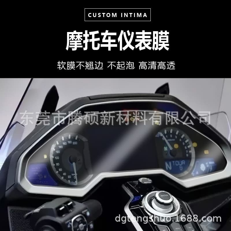 Motorcycle Instrument Film HD Scratch-Proof Dashboard Protective Film Waterproof TPU Protective Film Screen Film Scratch