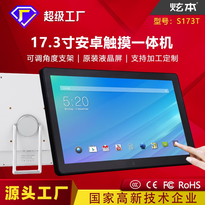 17-inch 17.3-inch Android Touchscreen All-in-One Commercial Tablet Wall-Mounted 10-Point Capacitive Touch Android Device