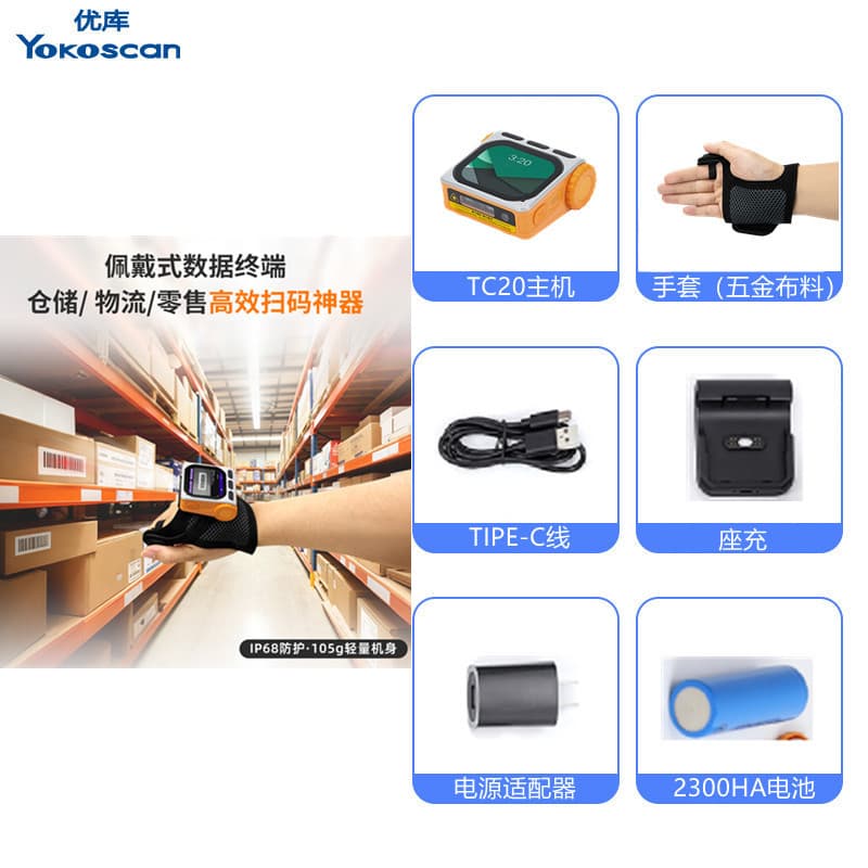 UCOOL TC20 Wearable Data Terminal, Warehouse Logistics Wrist-Mounted Barcode Scanner, Smart Portable Inventory Machine Accessories