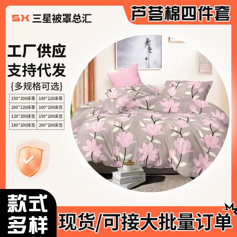 Manufacturer Supply Itinerant Market Stall Products Aloe Cotton Duvet Cover, Bed Sheet Duvet Cover Pillowcase Can Be Matched as Four-Piece Set